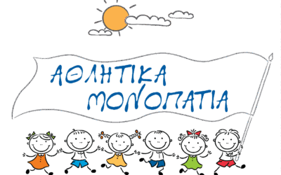 WE ARE HIRING – Εκδήλωση ενδιαφέροντος για την κάλυψη θέσεων εργασίας για αθλητικό πρόγραμμα για Καθηγητές Φυσικής Αγωγής