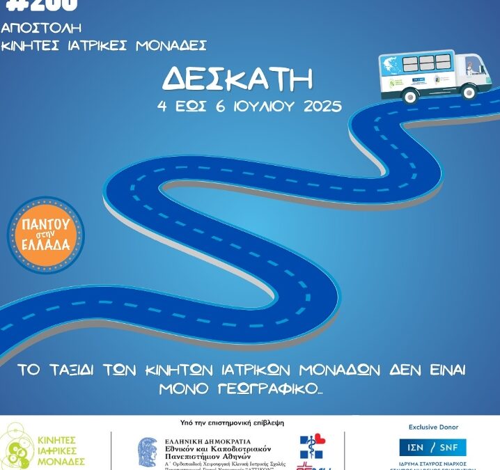 Δεσκάτη, ο συμβολικός σταθμός: Από την 100η στην 200η αποστολή!